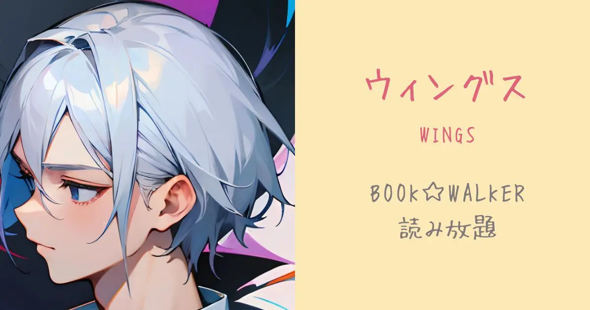 月刊ウイングスWINGS 36冊